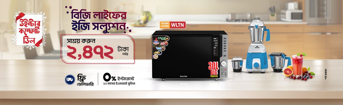 Walton Exclusive promo