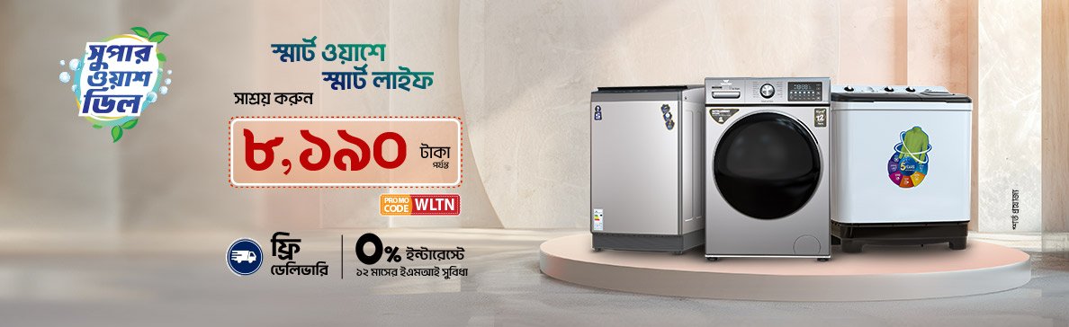 Walton Exclusive promo