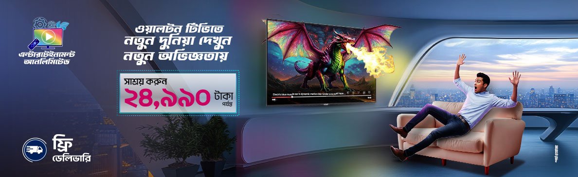 Walton Exclusive promo